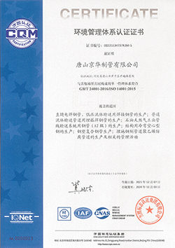 环境管理体系认证证书